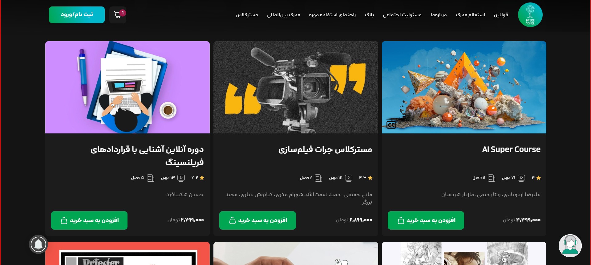 مدرسه اینورس