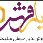 دیار فرش