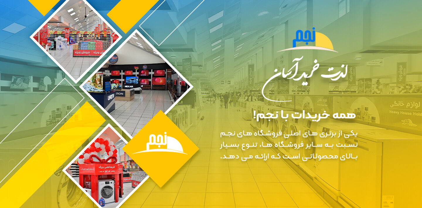 نجم خاورمیانه